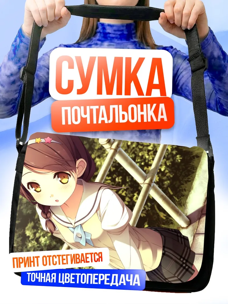 Сумка-почтальонка Канадэ Хиросаки в школе