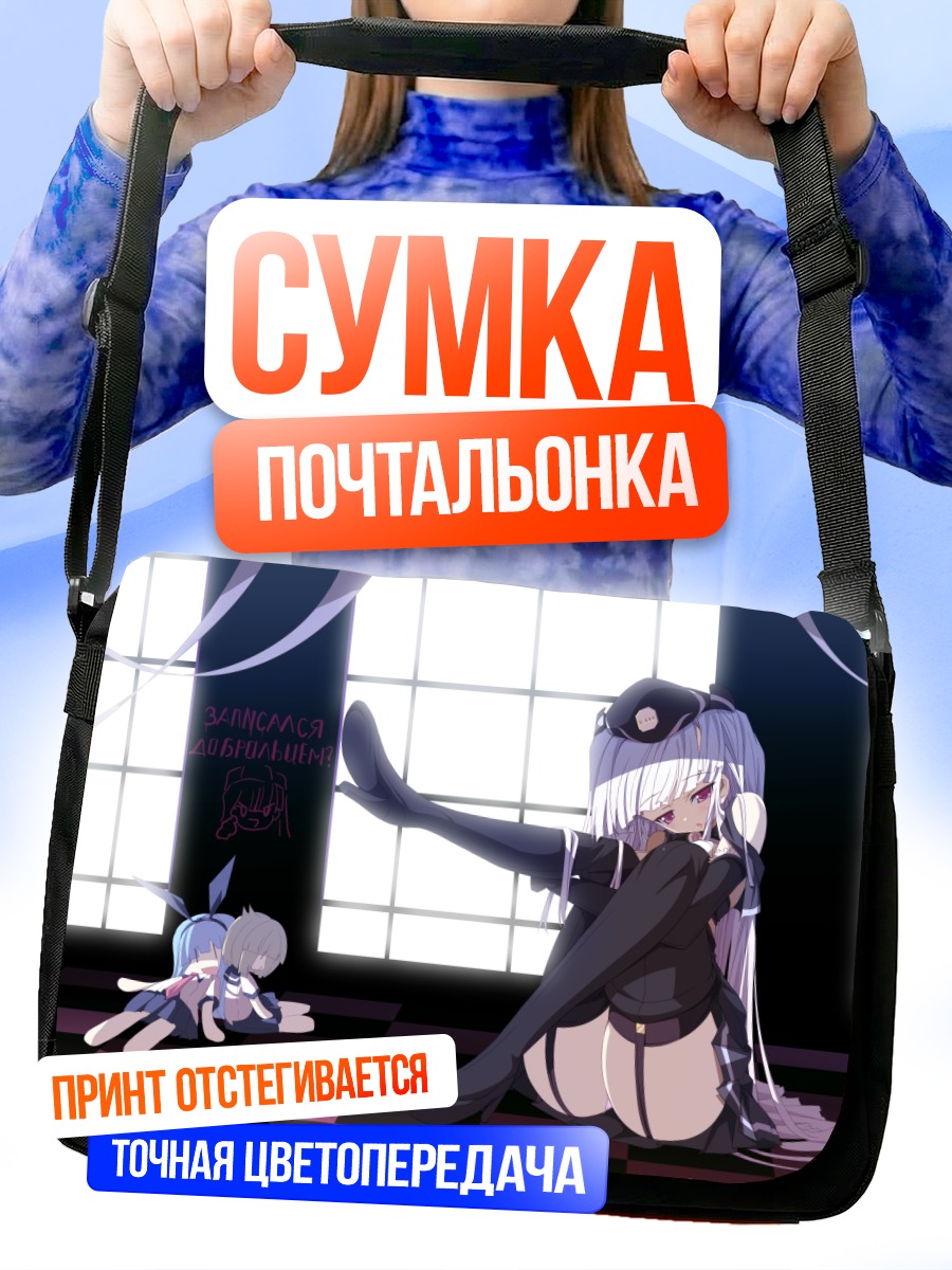Сумка-почтальонка Девушка в чулках