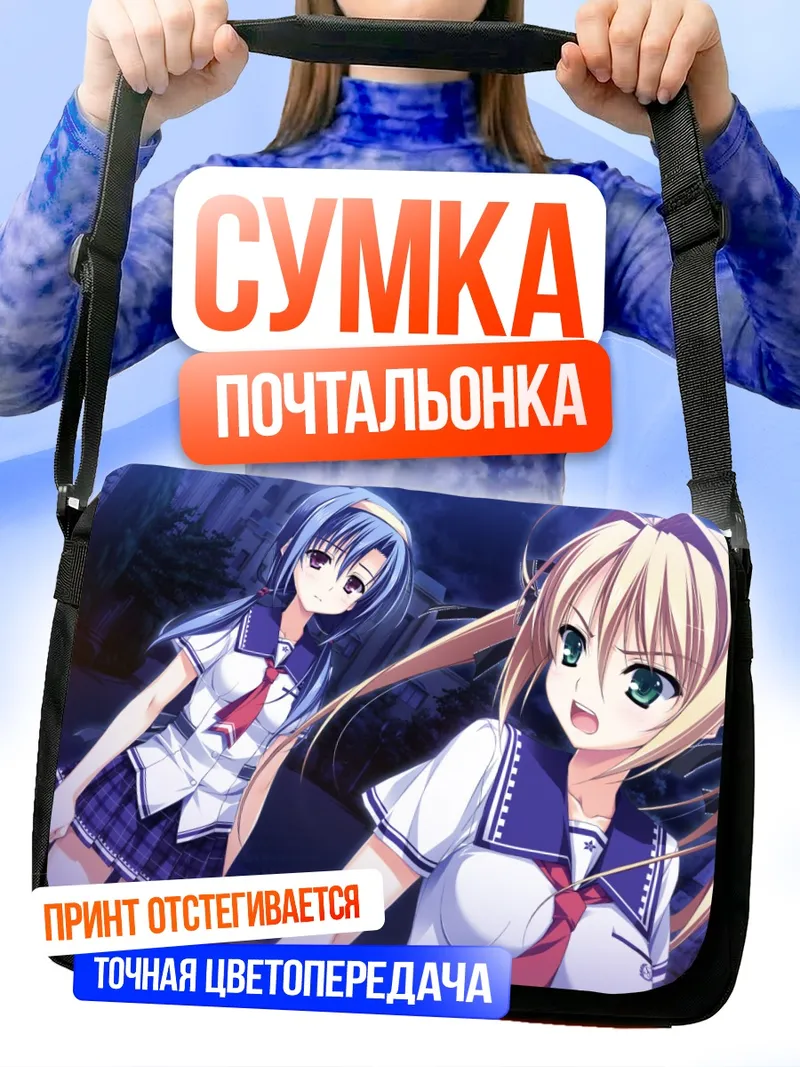 Сумка-почтальонка Рейка Камияма и Акина Савамура