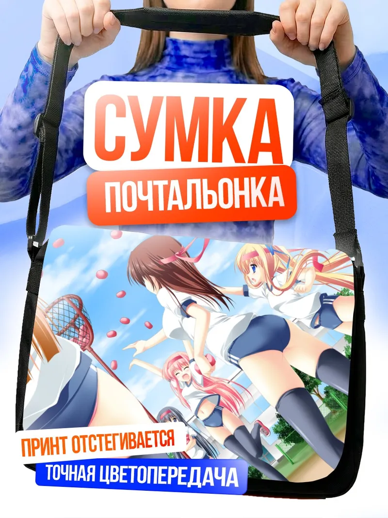 Сумка-почтальонка Спортивный фестиваль
