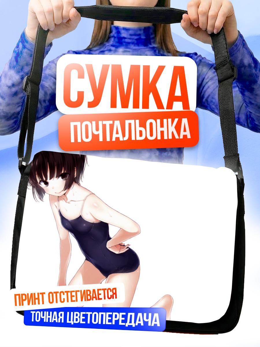Сумка-почтальонка Маэкава в купальнике
