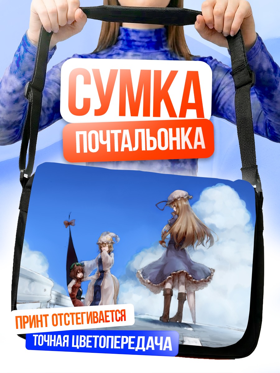 Сумка-почтальонка Якумо Юкари на дороге