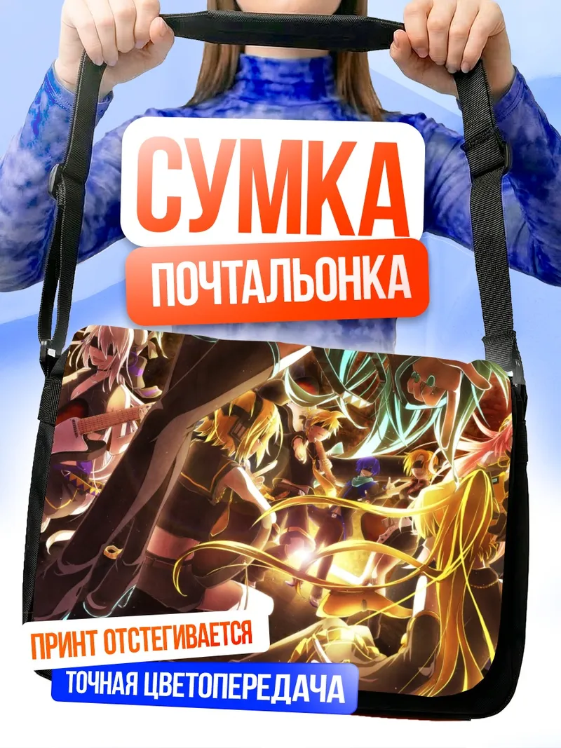 Сумка-почтальонка Мику Хацунэ и Вокалоиды