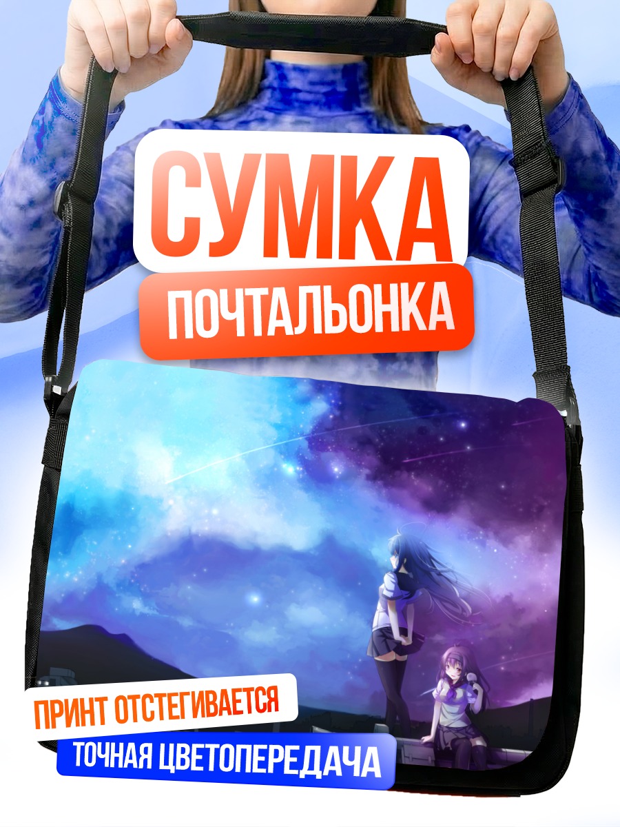 Сумка-почтальонка Школьницы под звездным небом