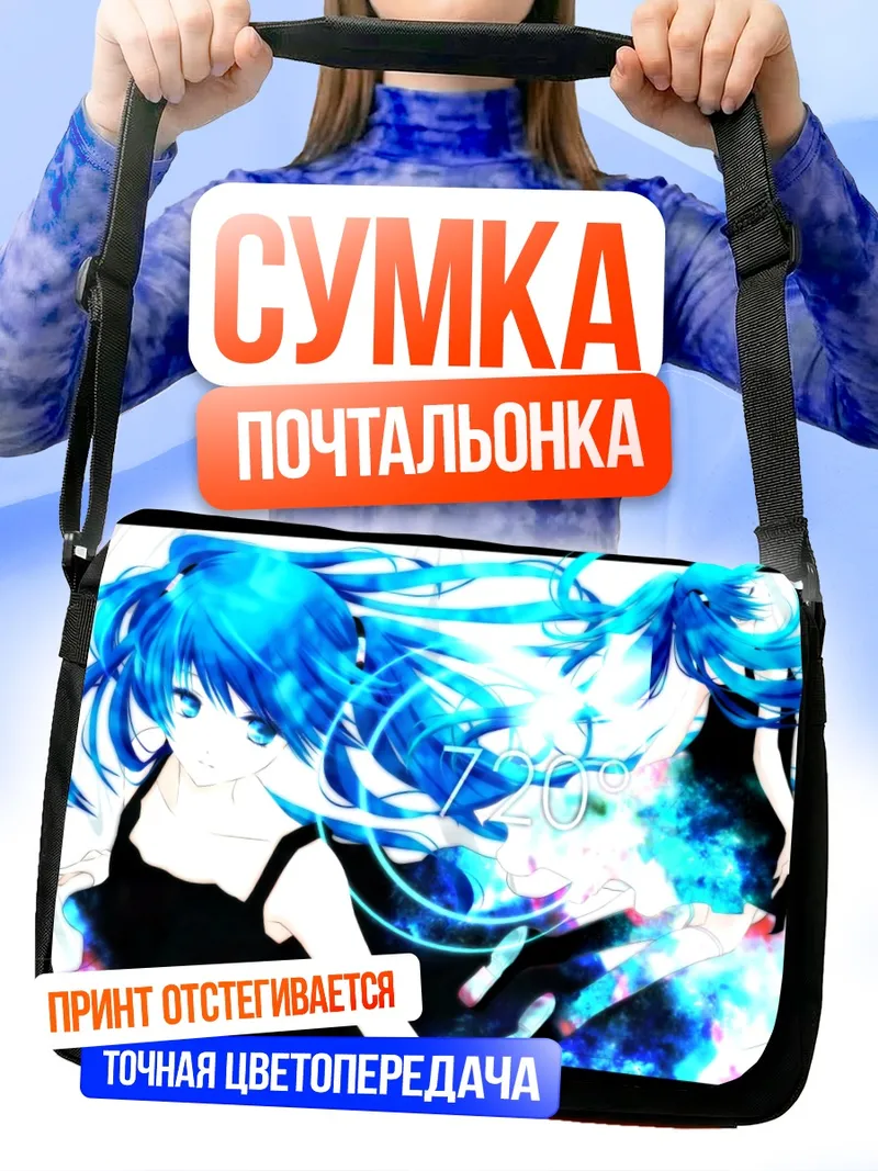 Сумка-почтальонка Мику Хацунэ в синем пламени