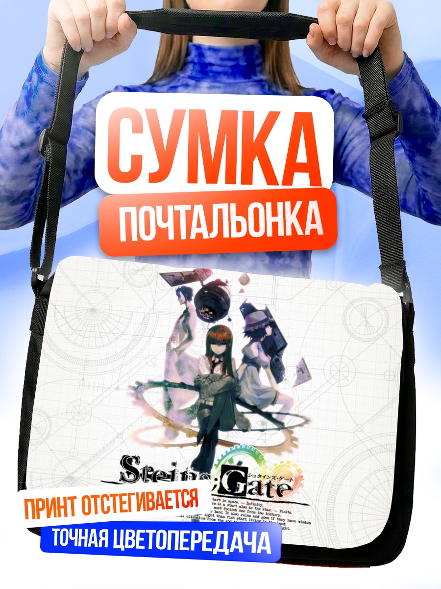Сумка-почтальонка Курису Макисэ и друзья