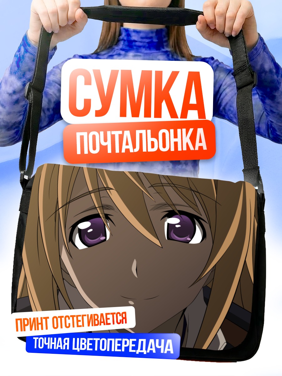 Сумка-почтальонка Шарлотта Дюнуа
