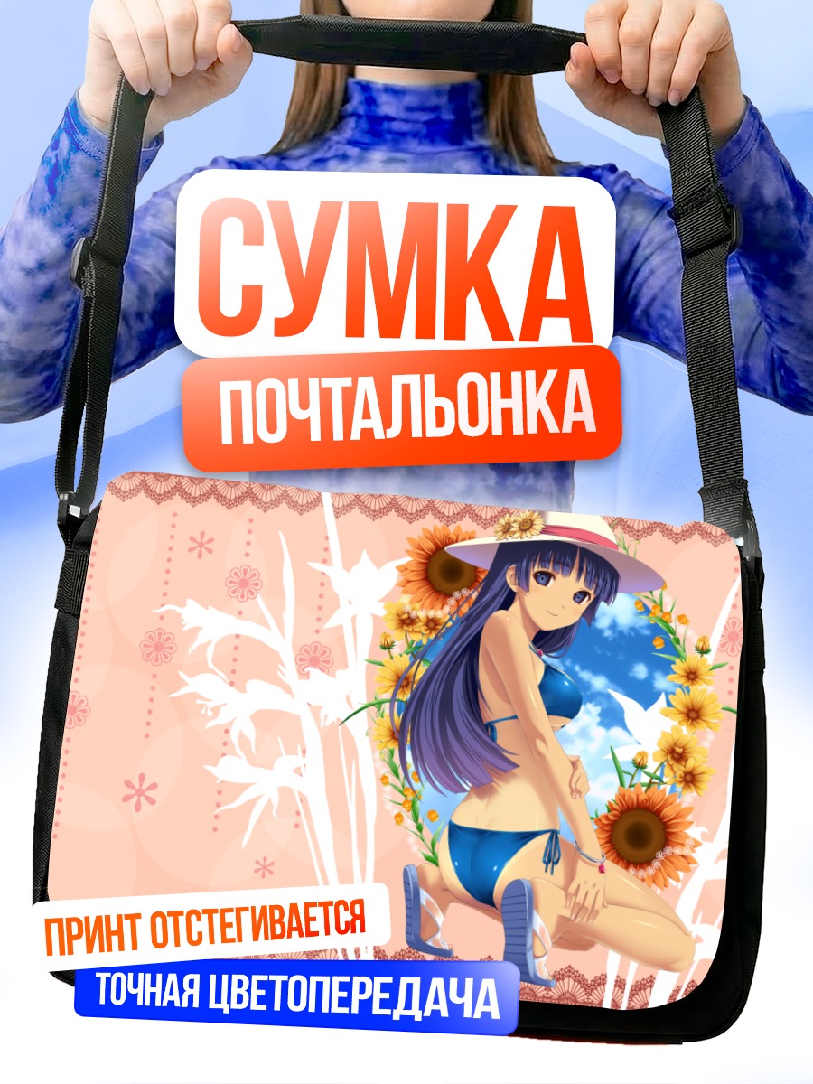 Сумка-почтальонка Девушка в бикини