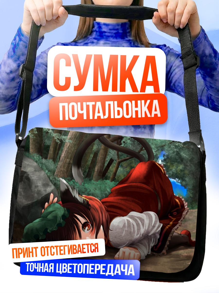 Сумка-почтальонка Чэнь в лесу