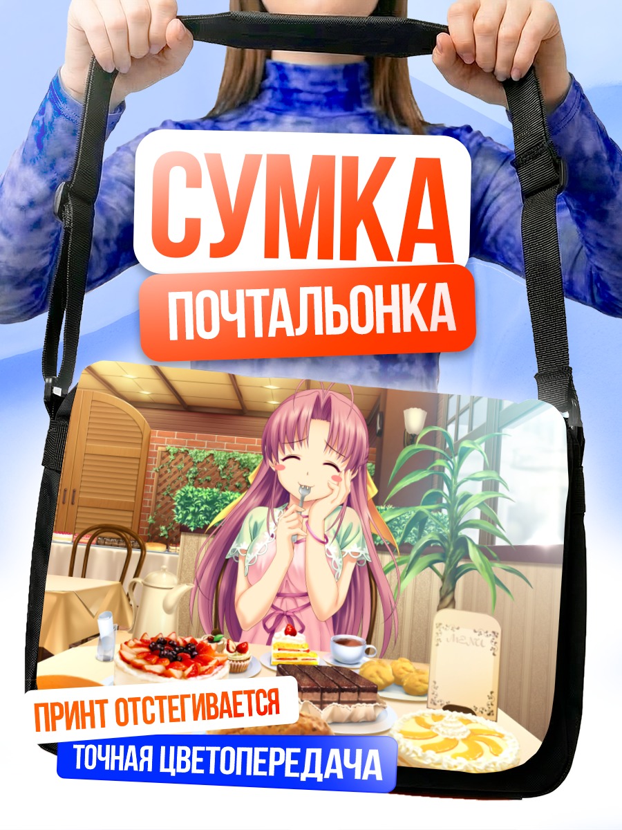Сумка-почтальонка Аои Мацури за десертами