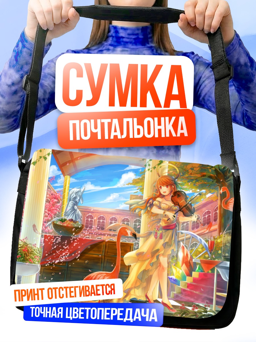 Сумка-почтальонка Девушка со скрипкой