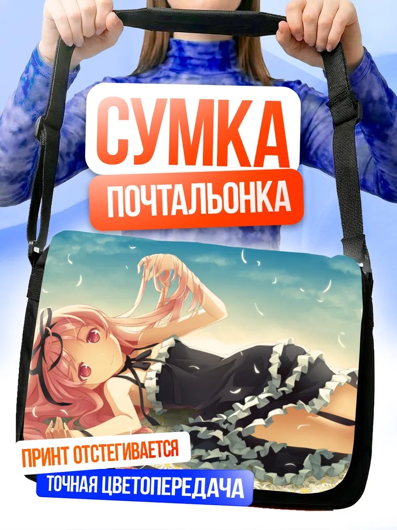 Сумка-почтальонка Рури Химемия на пляже