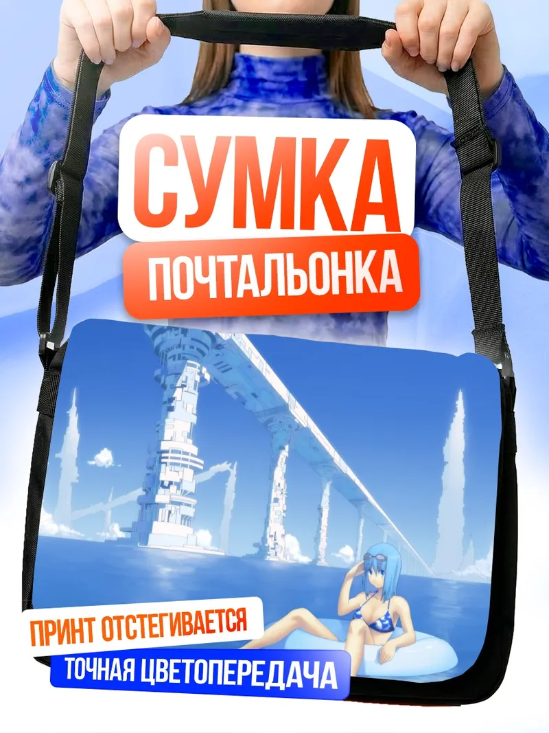 Сумка-почтальонка Мику Хацунэ на пляже