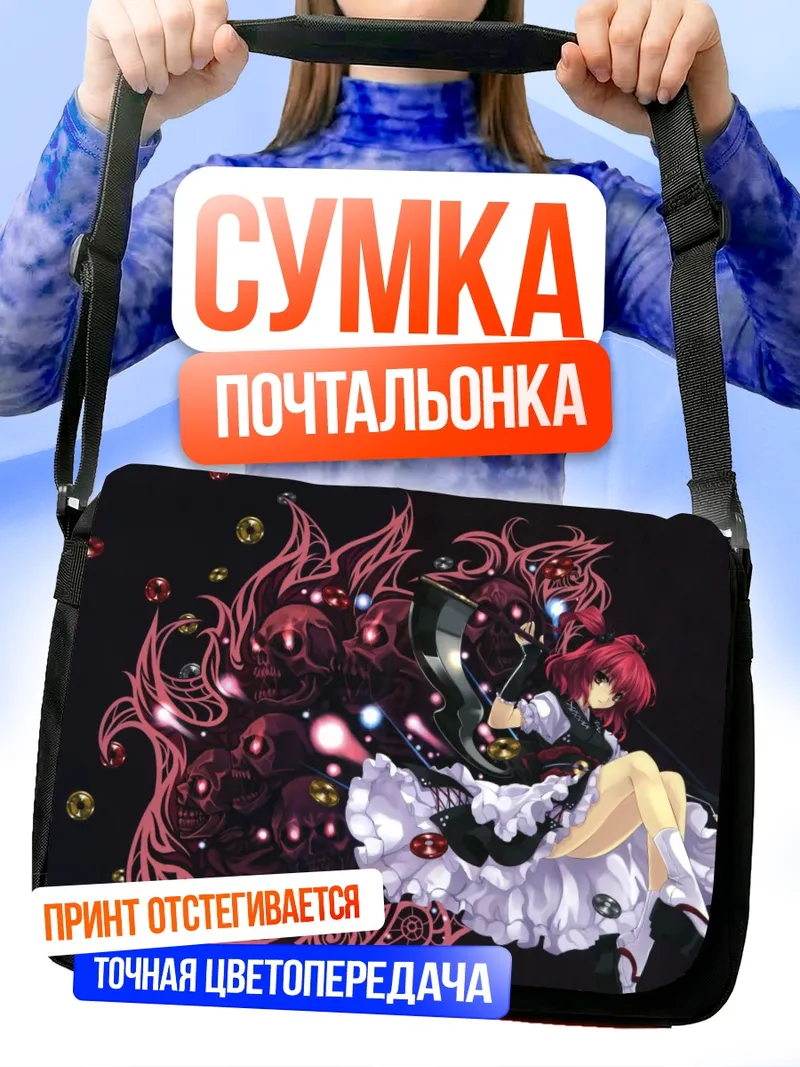 Сумка-почтальонка Комачи Онодзука с косой