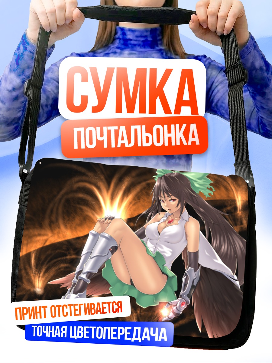Сумка-почтальонка Уцухо Рэйудзи в огне