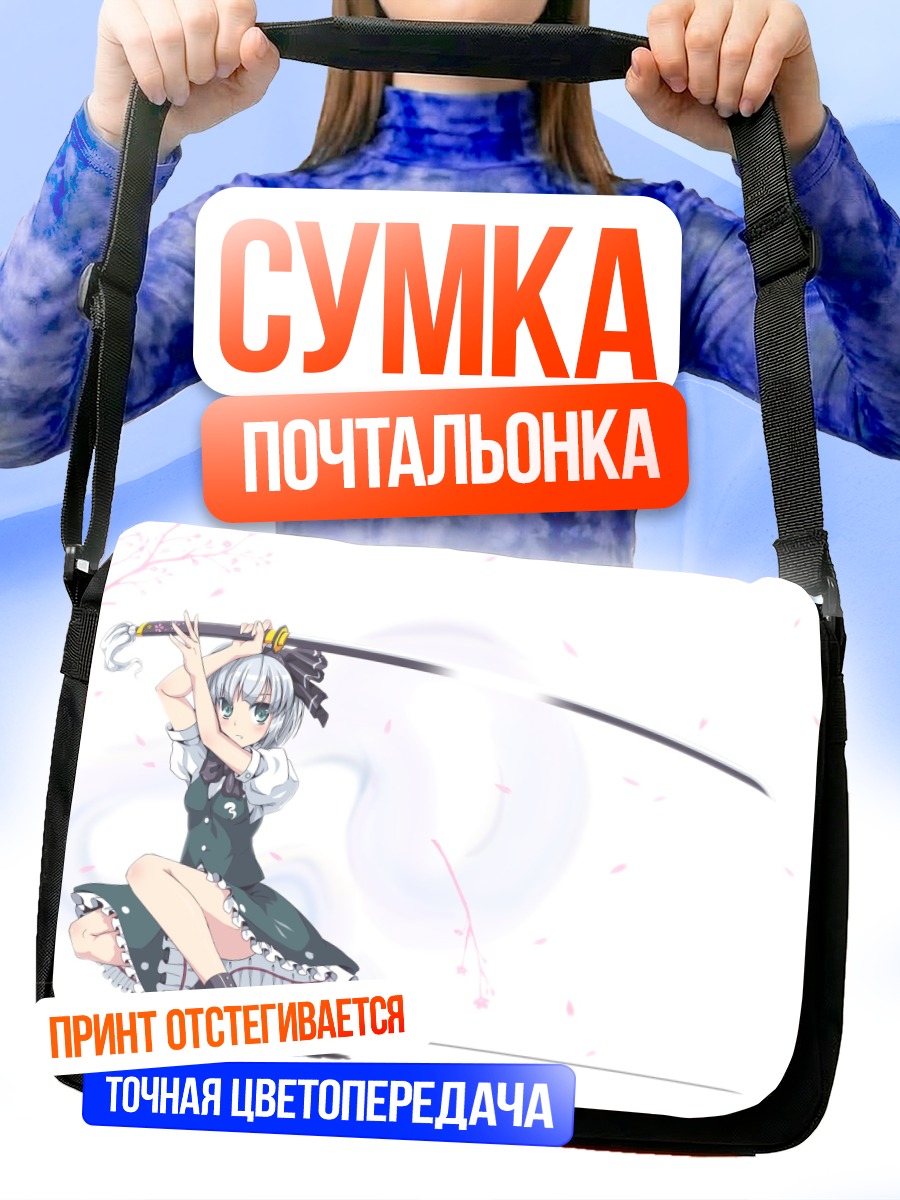 Сумка-почтальонка Ёму Конпаку с мечом