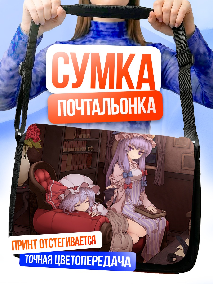 Сумка-почтальонка Пачули Ноледж в библиотеке