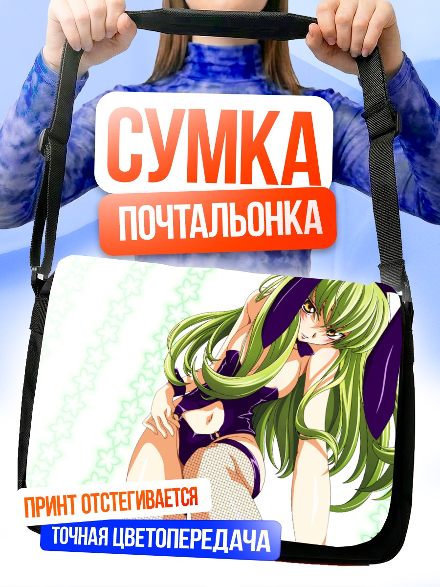 Сумка-почтальонка С.С. в костюме зайчика