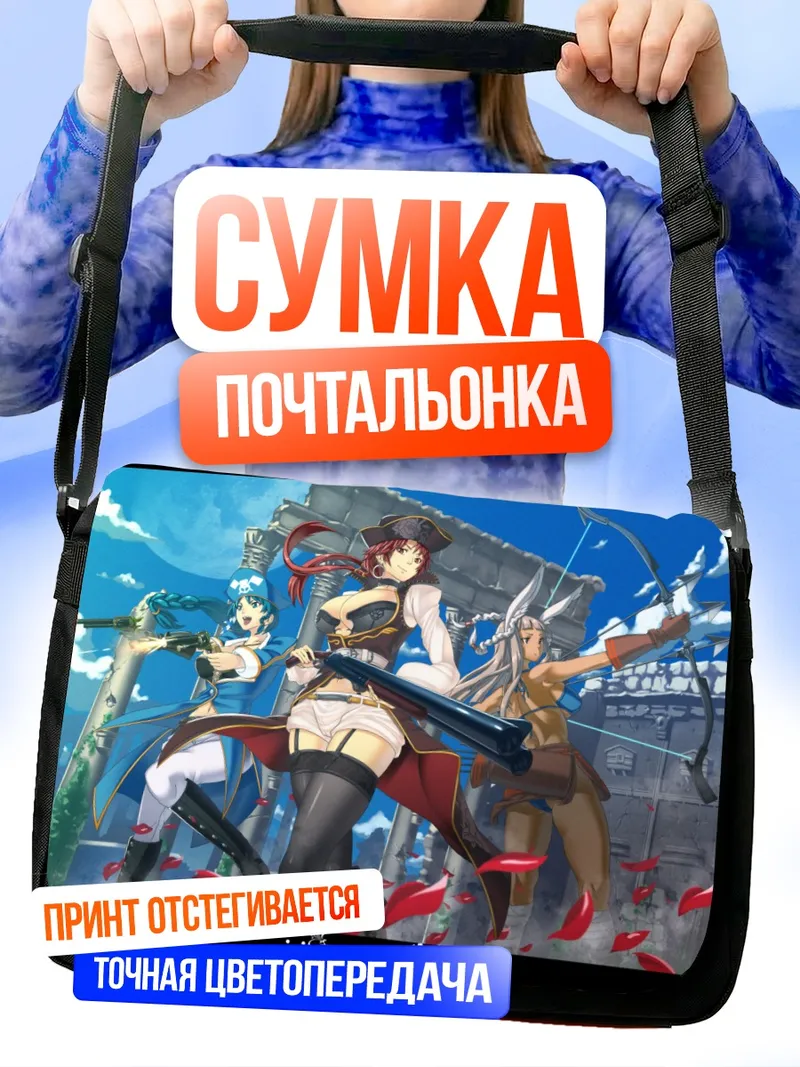 Сумка-почтальонка Pixiv Fantasia в бою