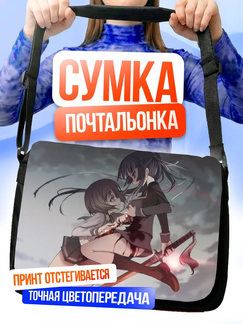 Сумка-почтальонка Исаяма Йоми и Кагура