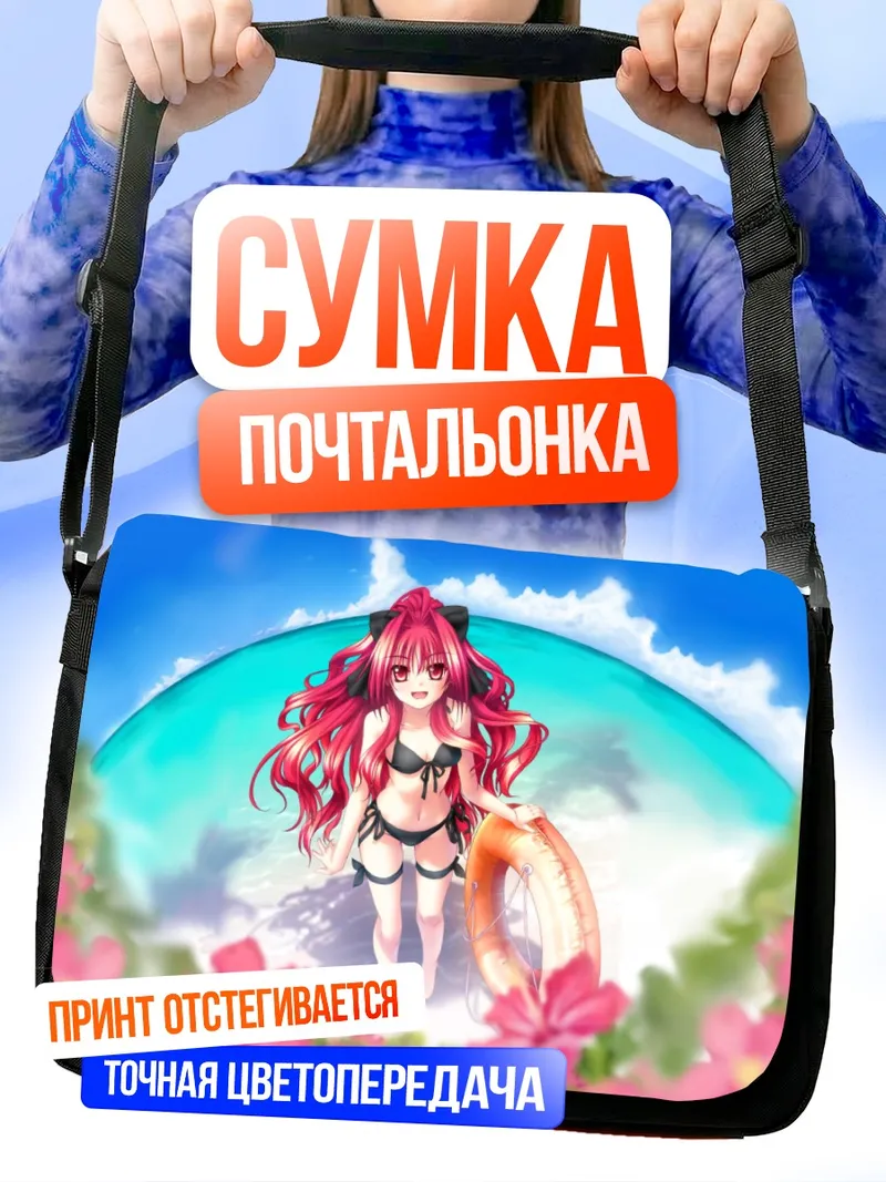 Сумка-почтальонка Апа Лагранж на пляже