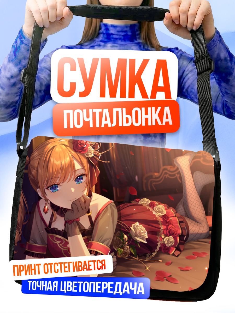 Сумка-почтальонка Девушка в розах