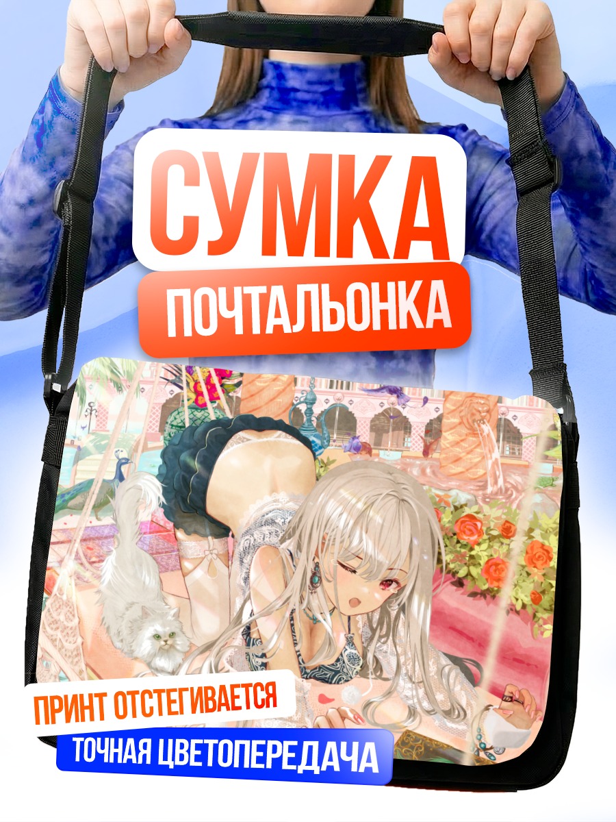 Сумка-почтальонка Девушка с кошкой