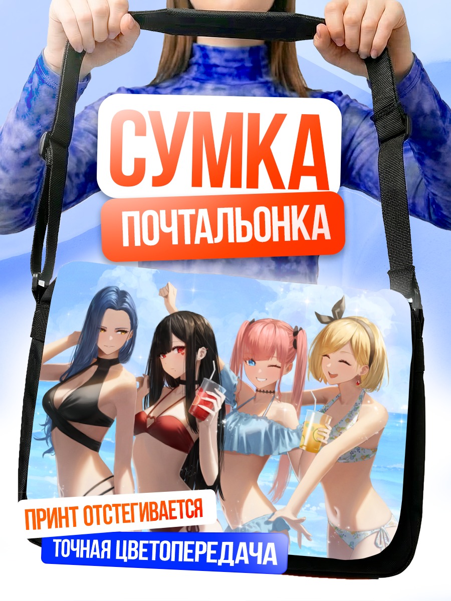 Сумка-почтальонка Девушки на пляже