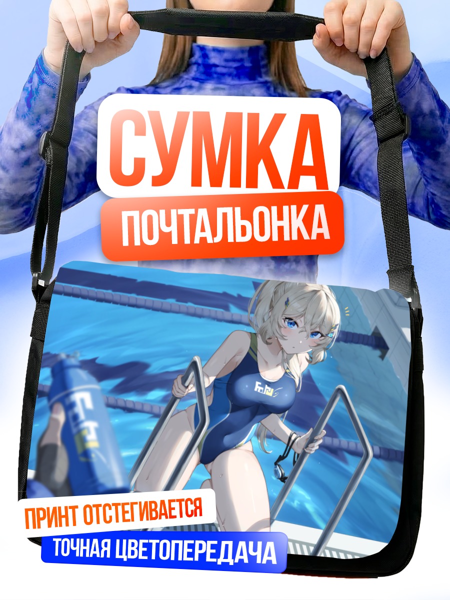 Сумка-почтальонка Блондинка в бассейне