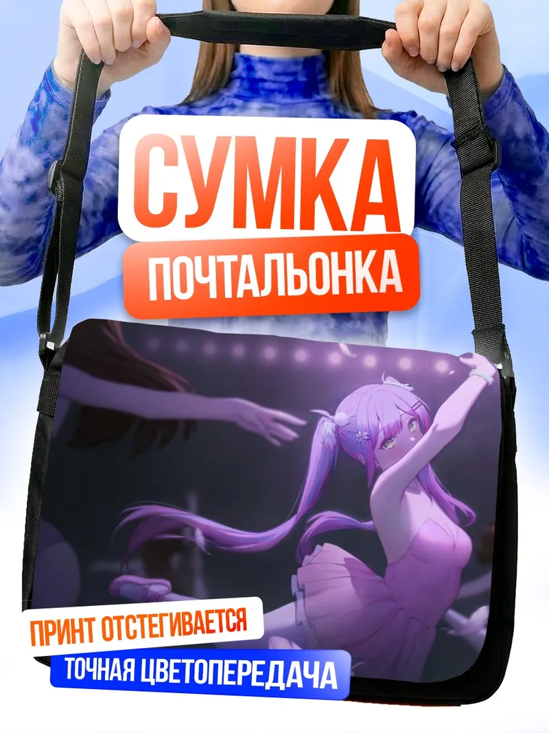 Сумка-почтальонка Тоями Това в танце