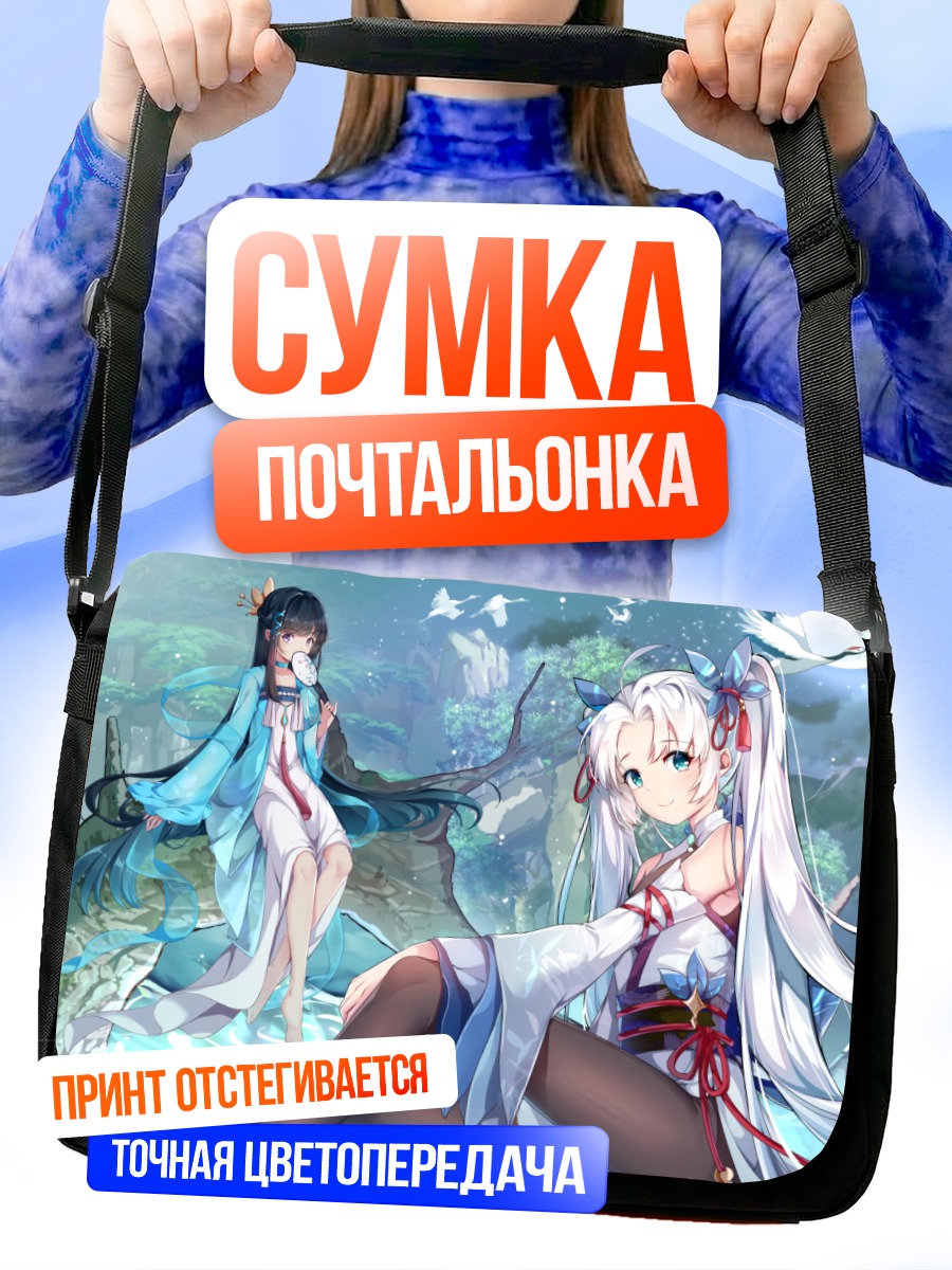 Сумка-почтальонка Девушки под луной
