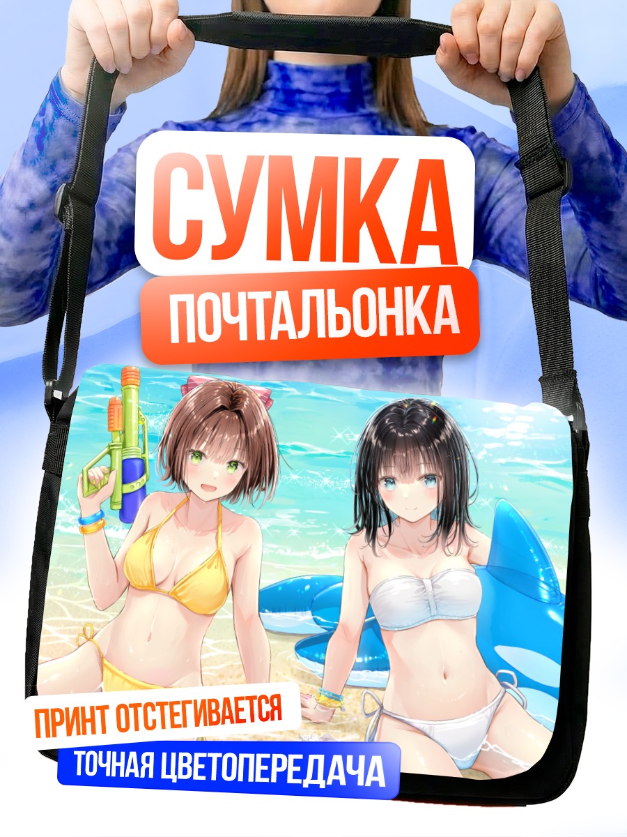 Сумка-почтальонка Девушки на пляже