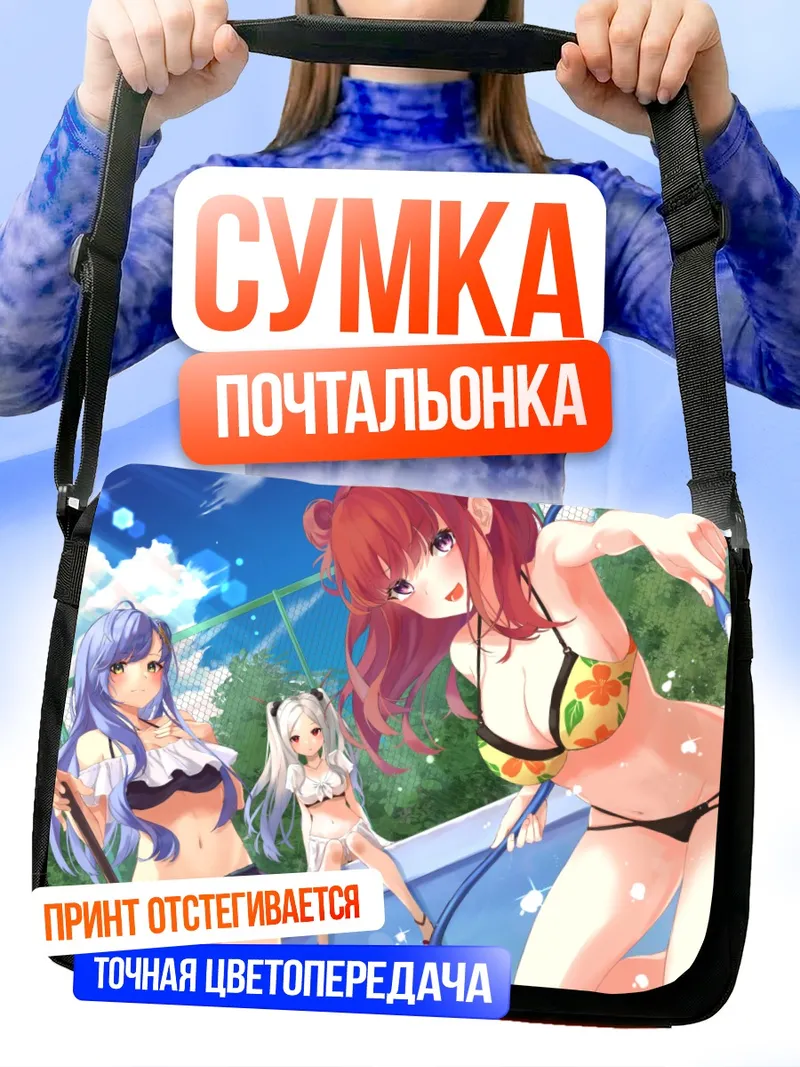 Сумка-почтальонка Харука Микото на пляже