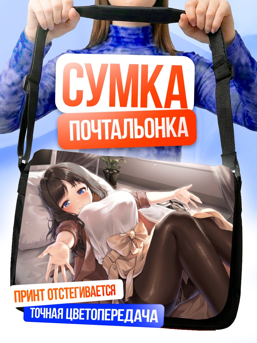 Сумка-почтальонка Девушка на кровати