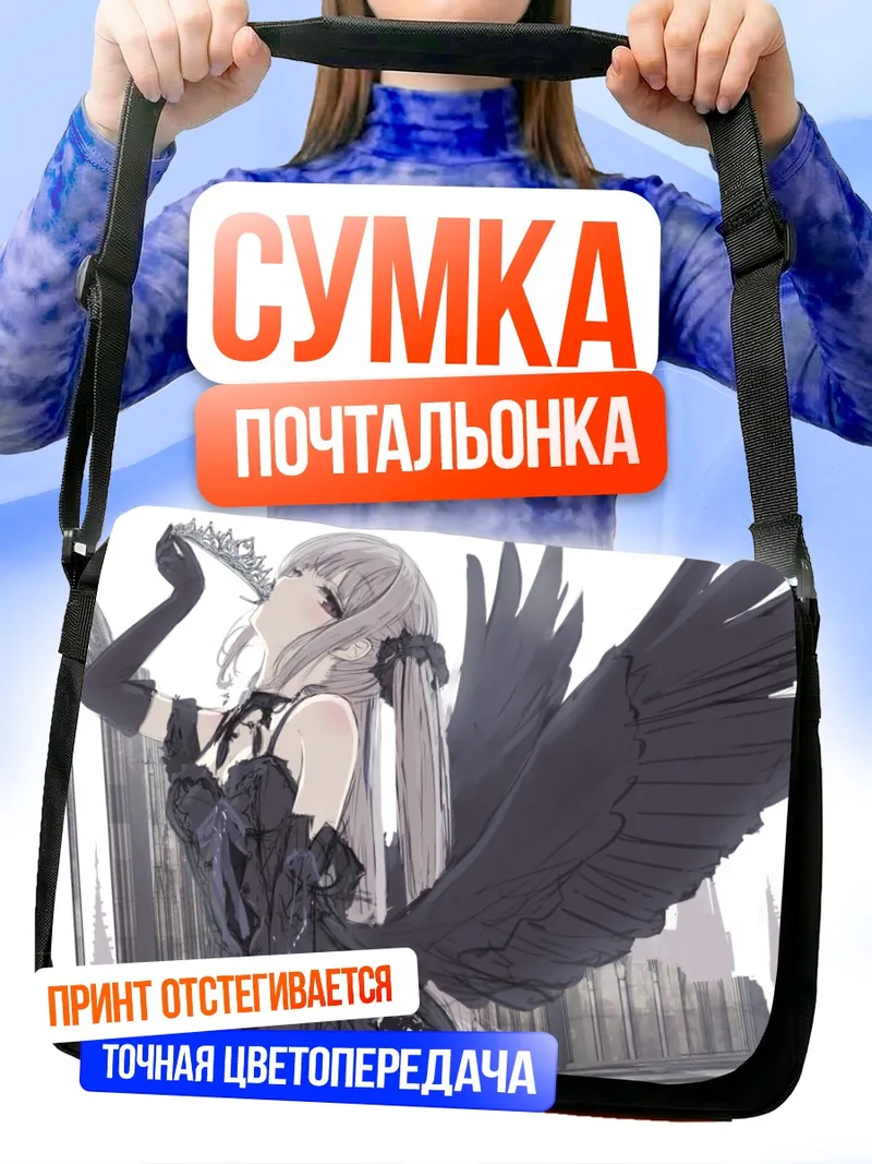 Сумка-почтальонка Готическая лолита с крыльями