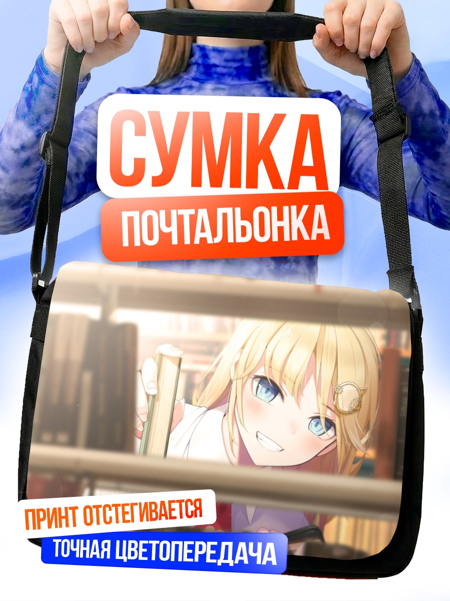 Сумка-почтальонка Амелия Уотсон в библиотеке