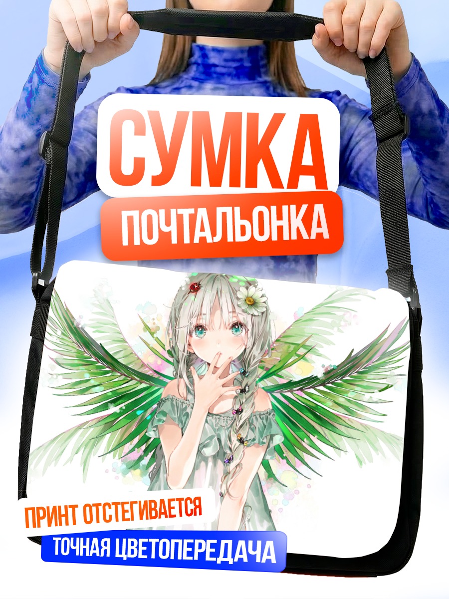 Сумка-почтальонка Крылатая девушка в цветах