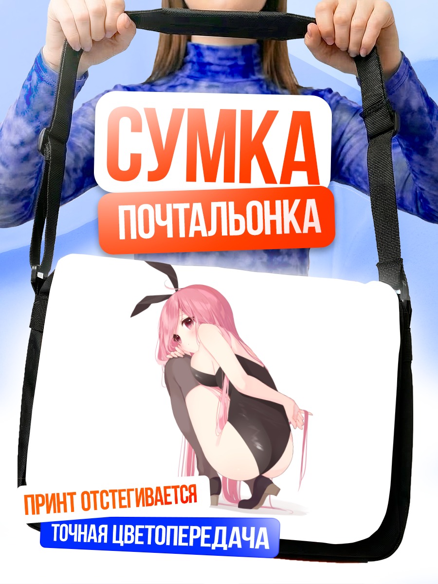 Сумка-почтальонка Расис в боди