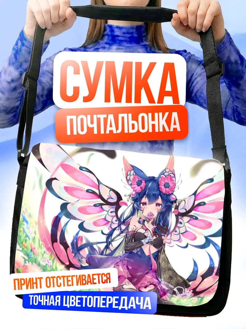 Сумка-почтальонка Цветочная фея с крыльями