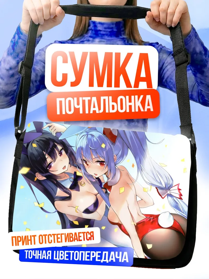 Сумка-почтальонка Моко Фудзивара и Кагуя