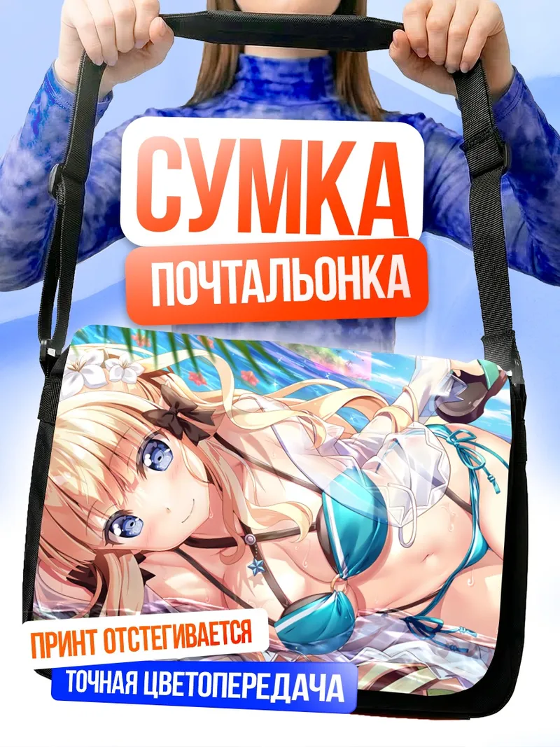 Сумка-почтальонка Сарен Сасаки на пляже