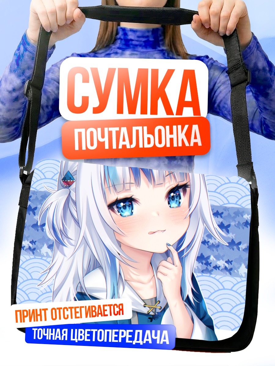 Сумка-почтальонка Гавр Гура в море