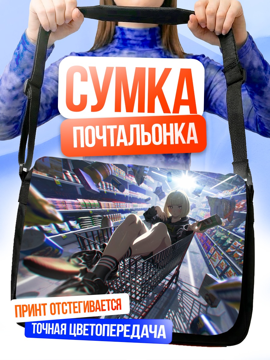 Сумка-почтальонка Девушка в тележке