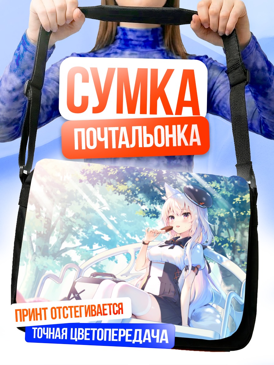Сумка-почтальонка Девочка с мороженым