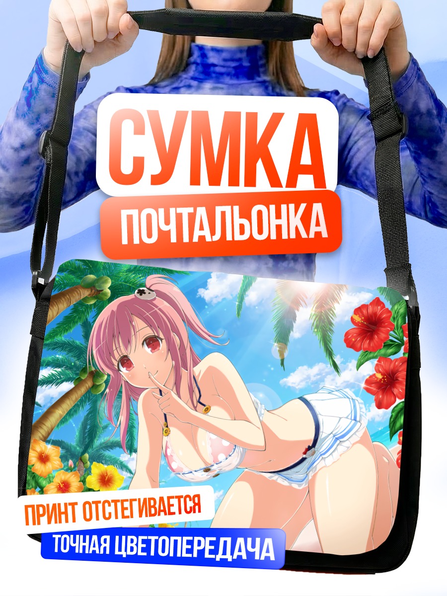 Сумка-почтальонка Хонока на пляже