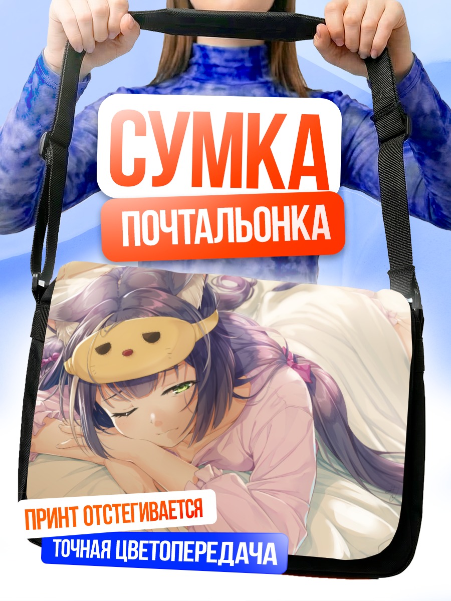 Сумка-почтальонка Карил в маске