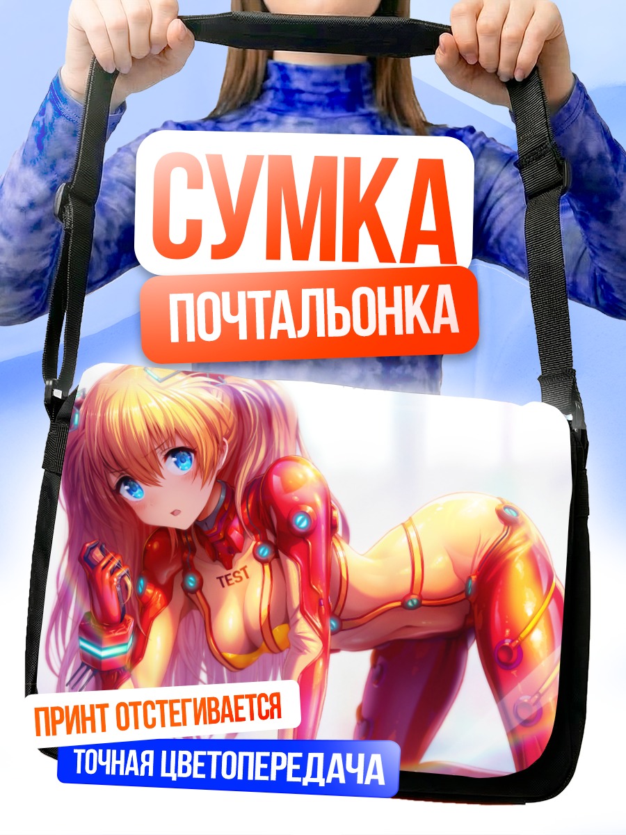 Сумка-почтальонка Аска Лэнгли в плаге