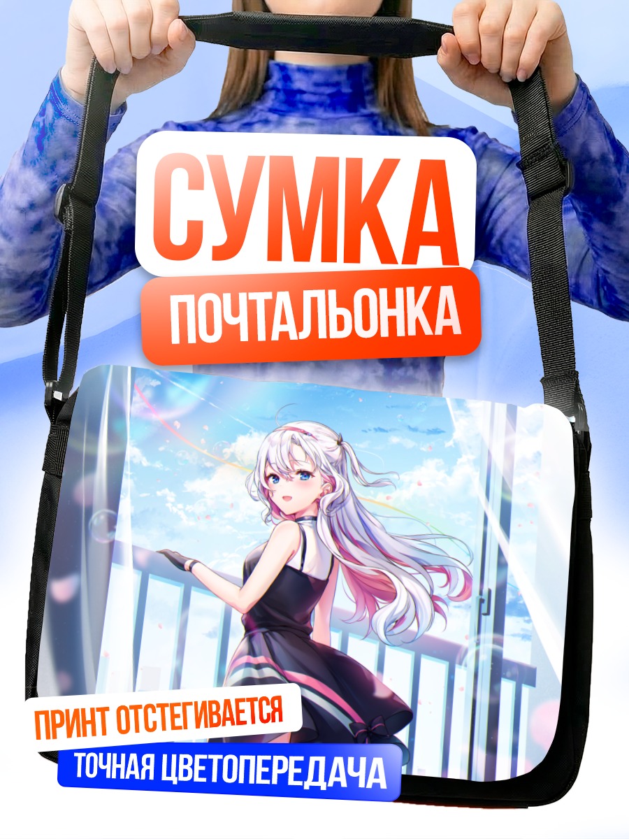 Сумка-почтальонка Девушка в облаках