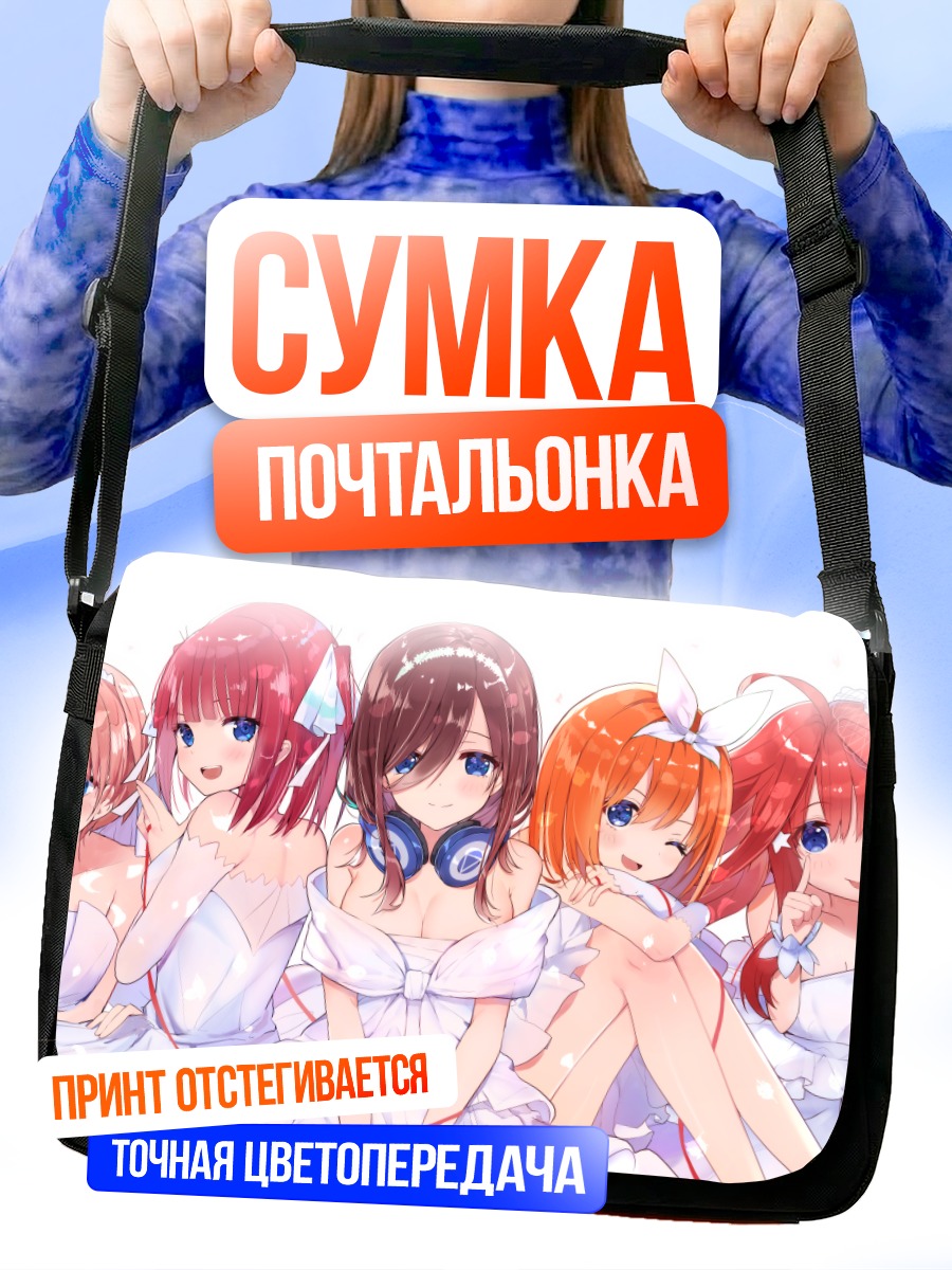 Сумка-почтальонка Пятерня Накано в белом