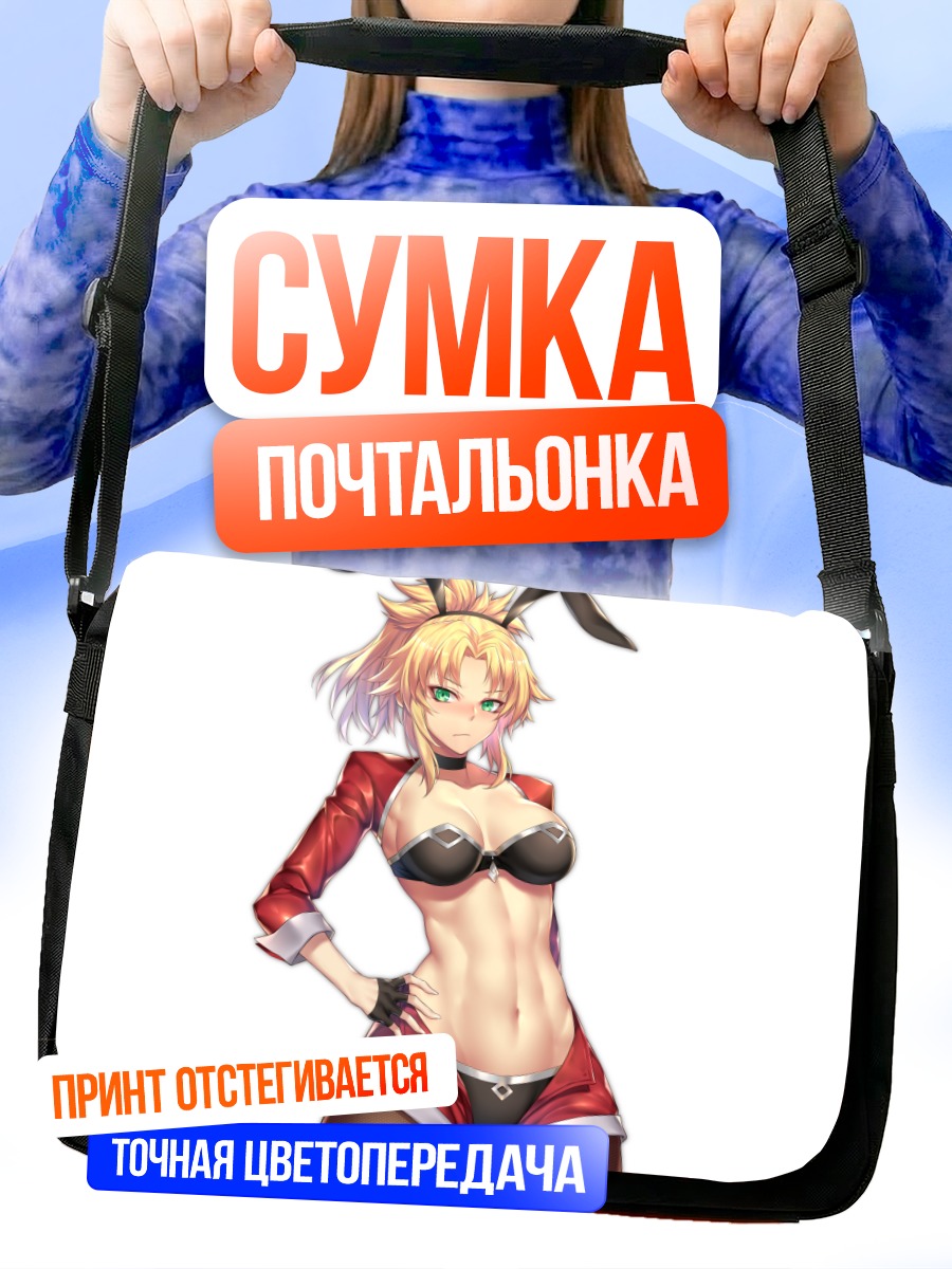 Сумка-почтальонка Мордред в зайке